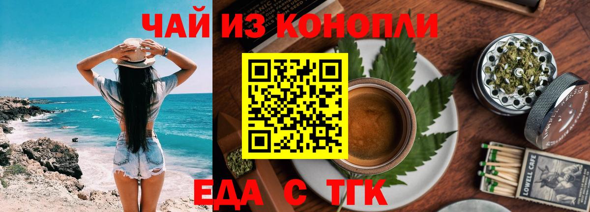 Сочи  Cannafood конопля  Вход с VPN 