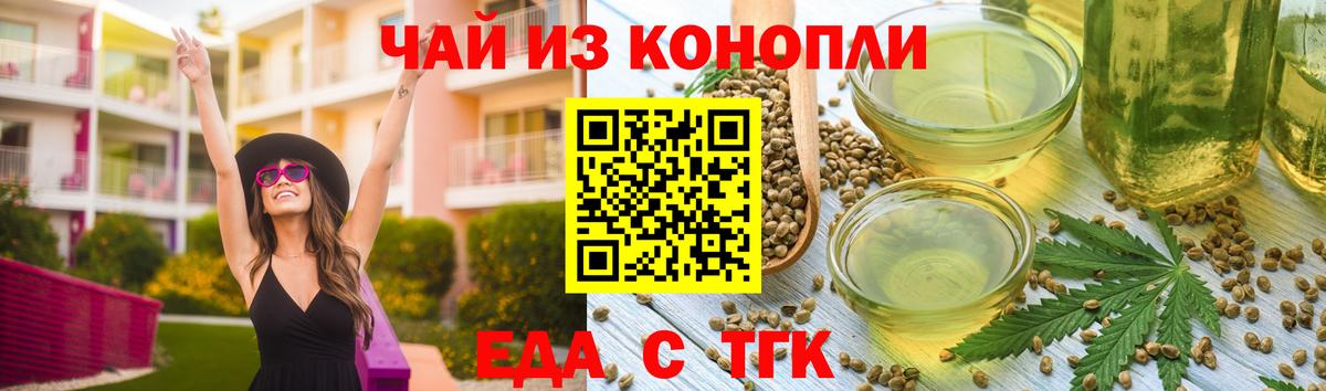 Cannafood конопля Сочи