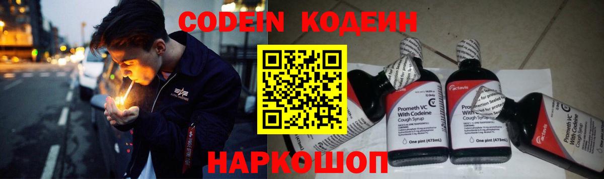 Кодеиновый сироп Lean Purple Drank Сочи