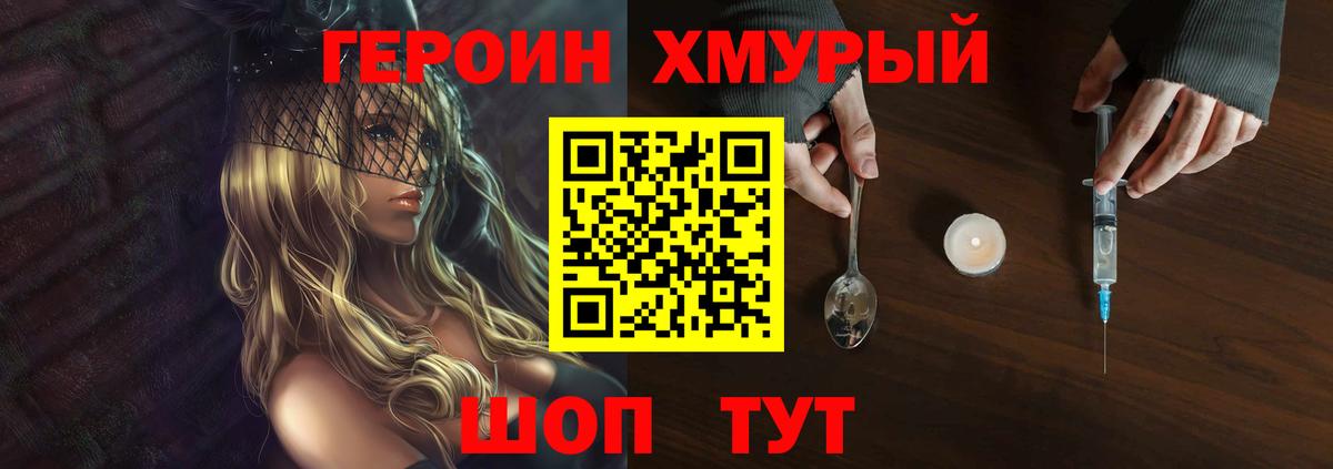 Героин афганец  Вход с VPN  Сочи 
