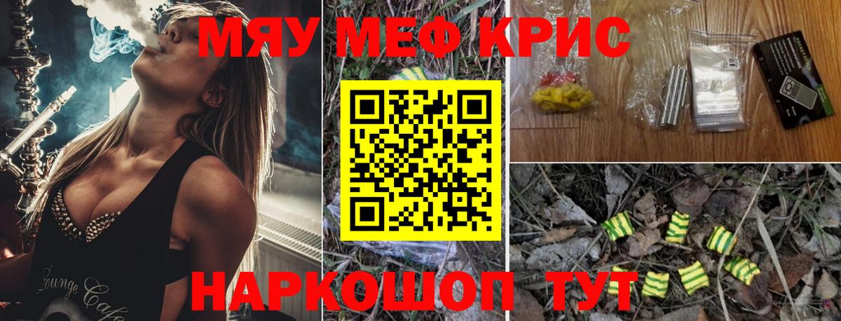 Меф кристаллы Сочи